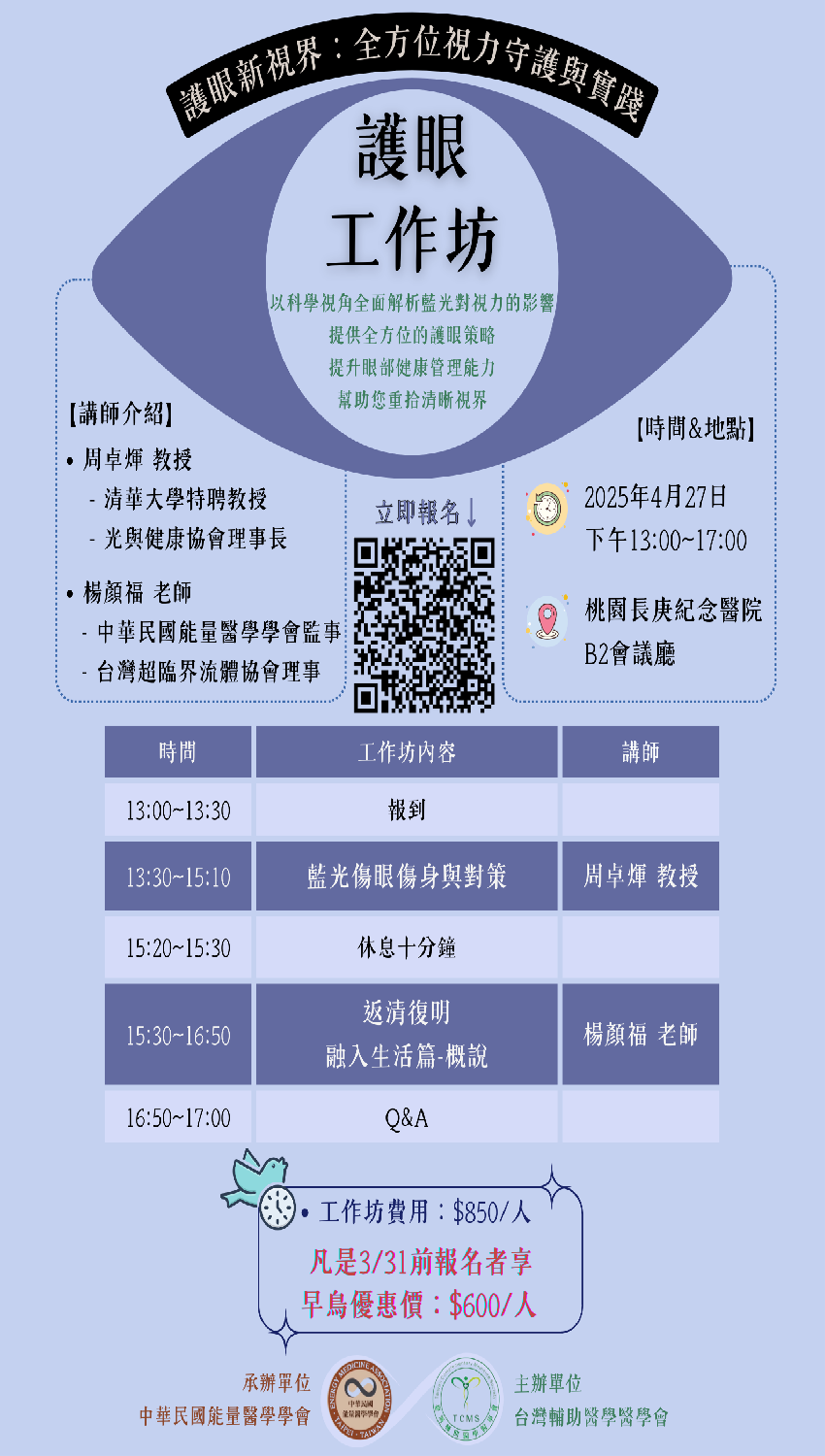 護眼工作坊