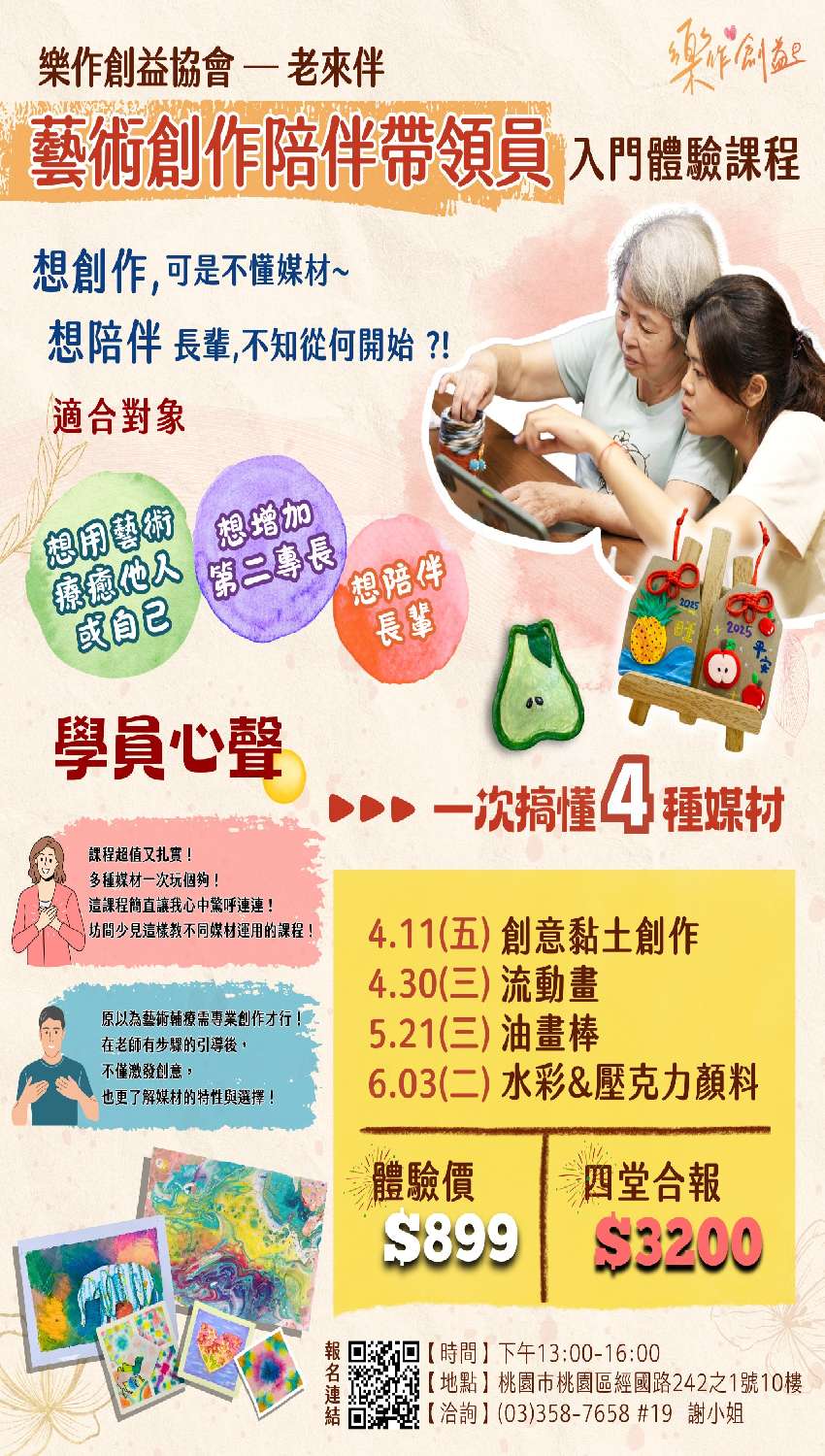 樂作創益—老來伴【藝
