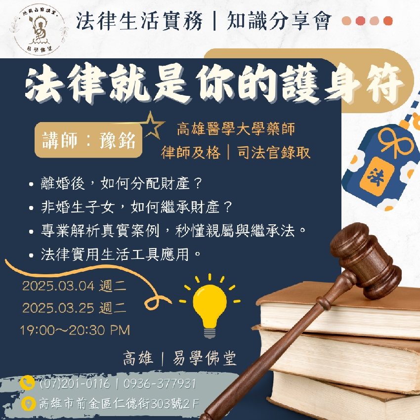 ☀豫銘老師｜一堂法律