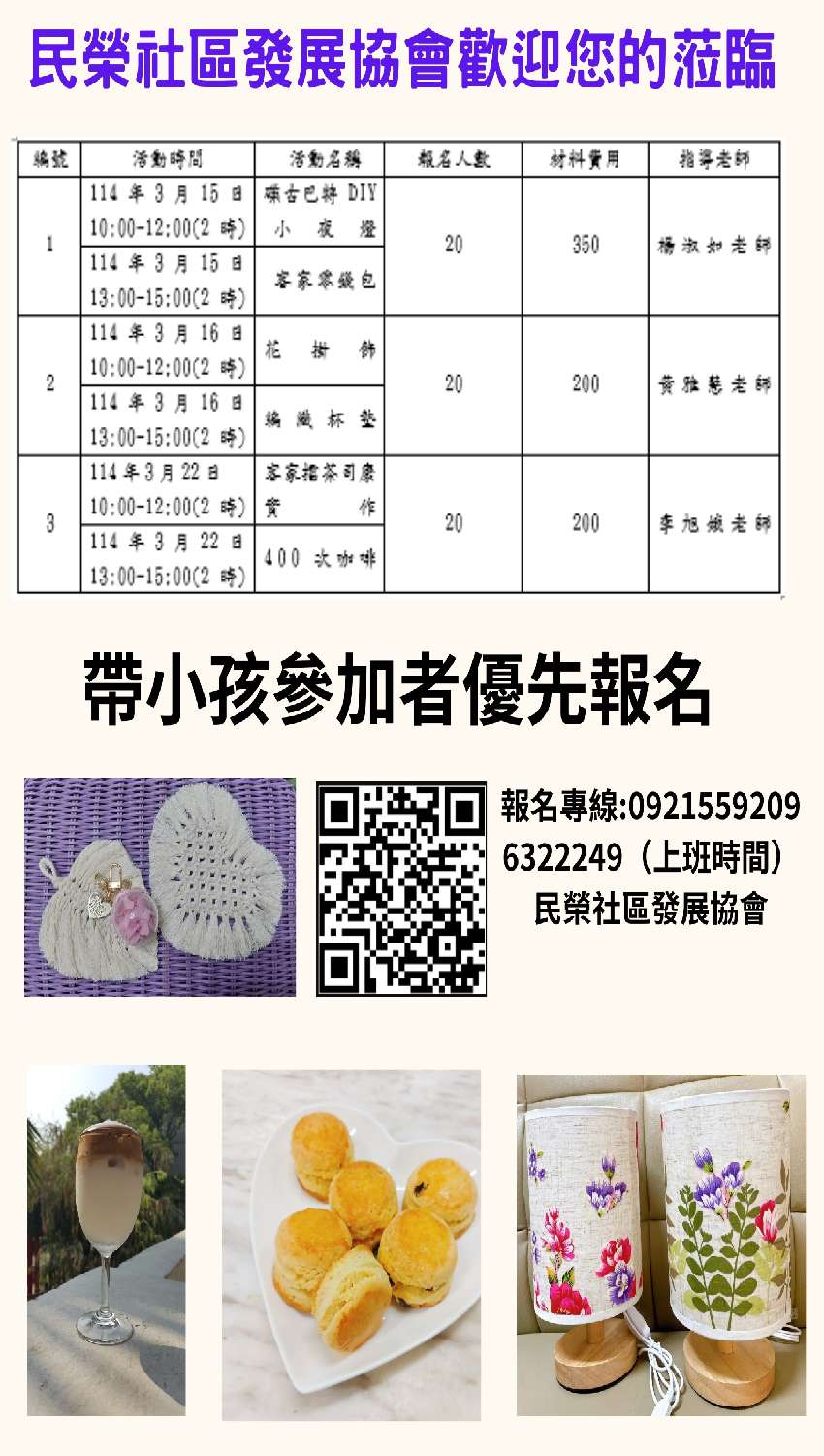 新營區民榮社區發展協