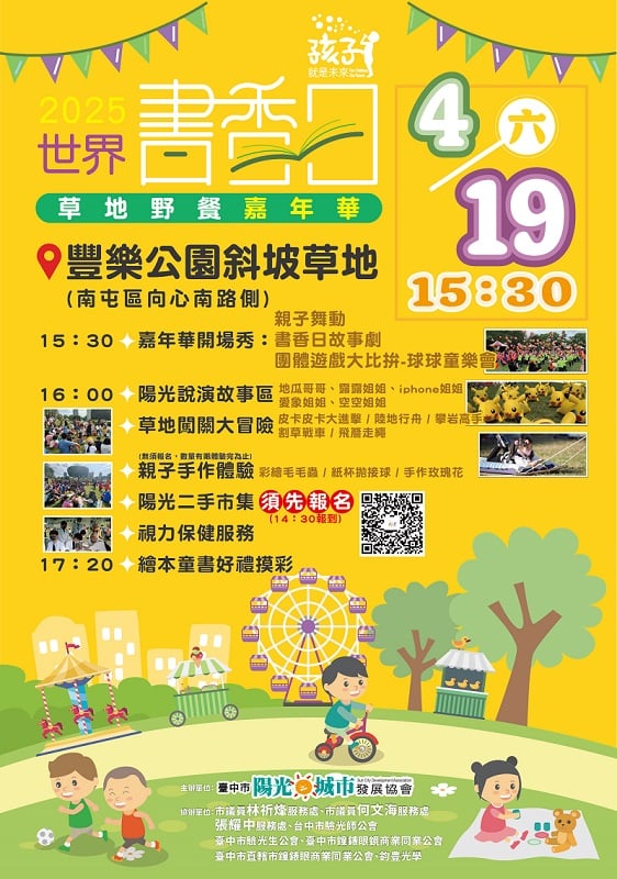 *免費*世界書香日.