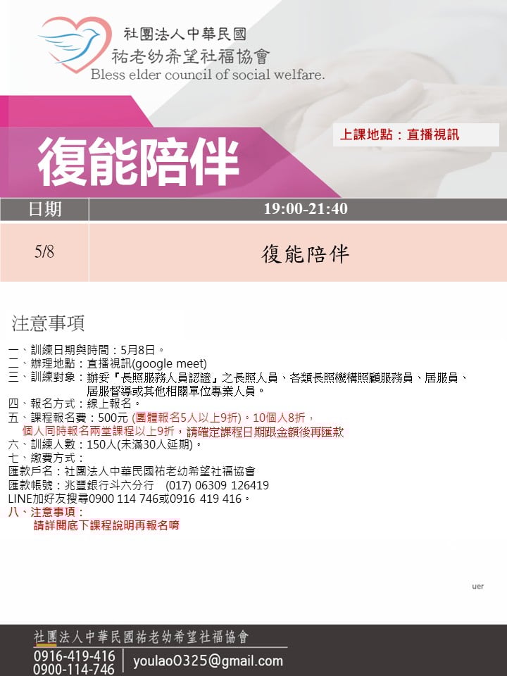 114/5/8復能陪