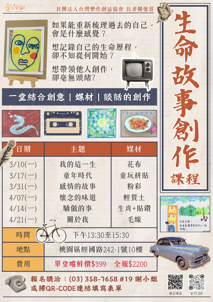 樂作創益協會—老來伴