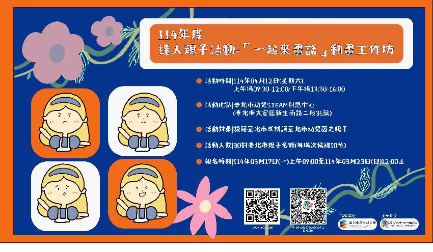 臺北市幼兒STEAM