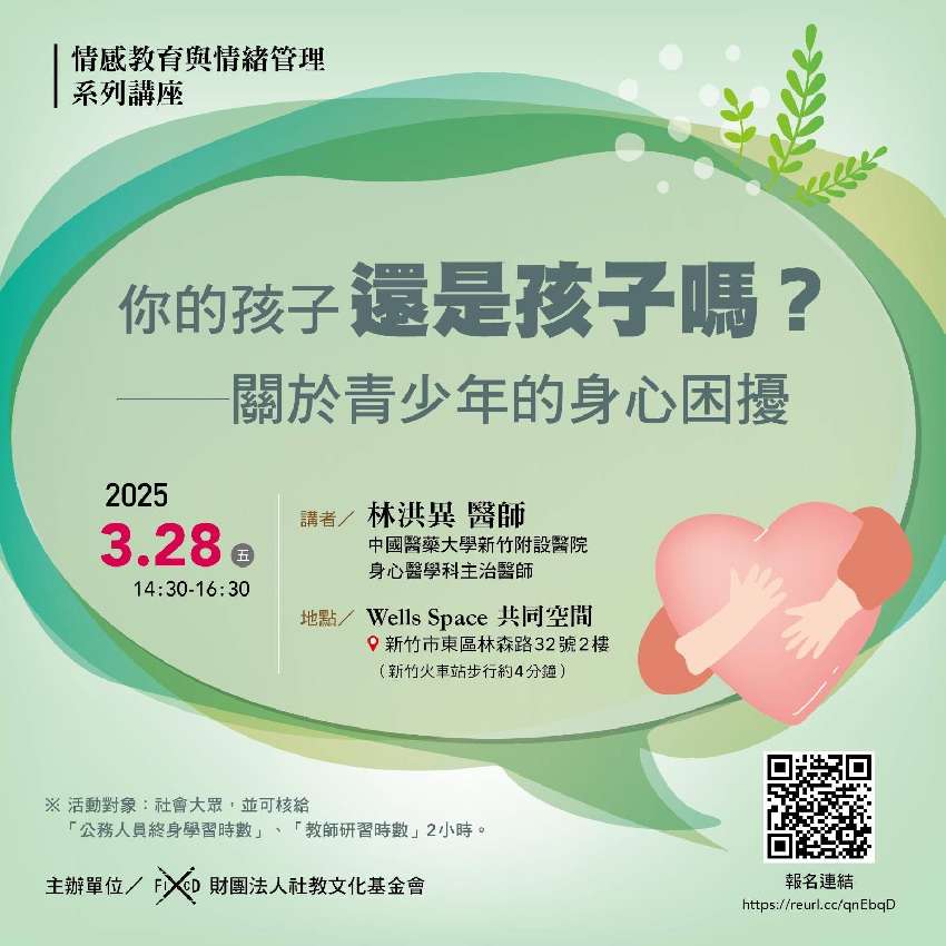 【情感教育與情緒管理