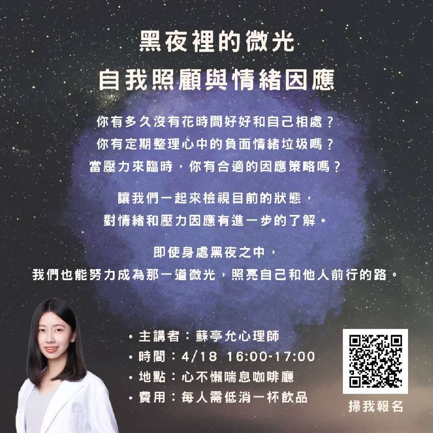 心不懶四月份公益講座
