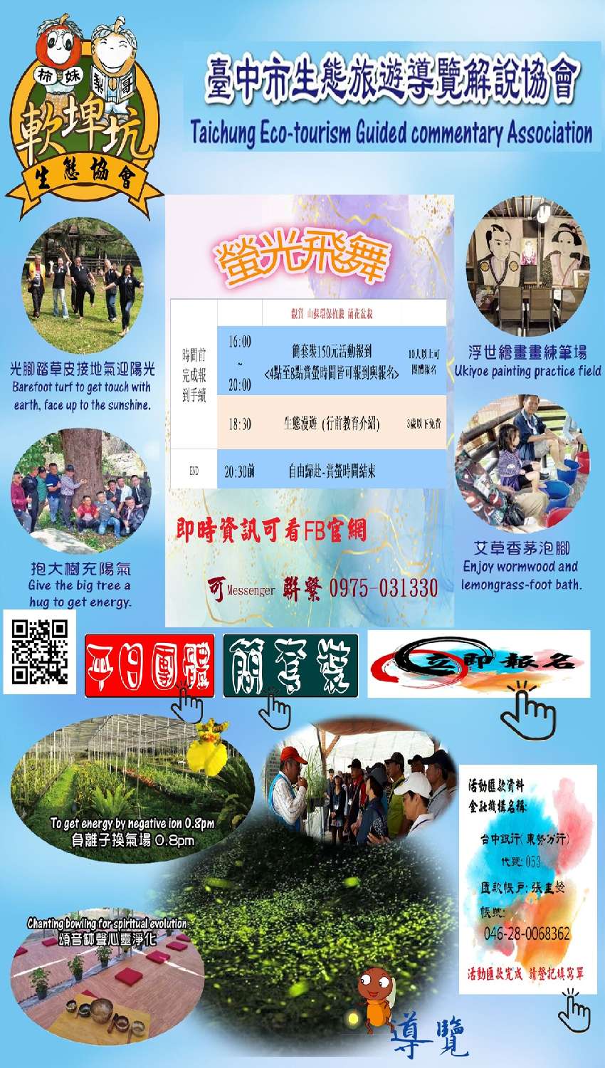 軟埤坑生態導覽202