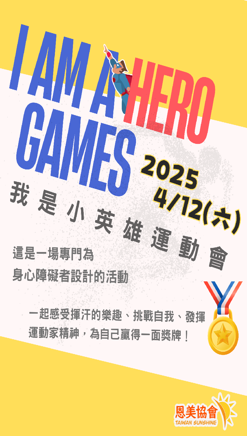 2025台中-我是小