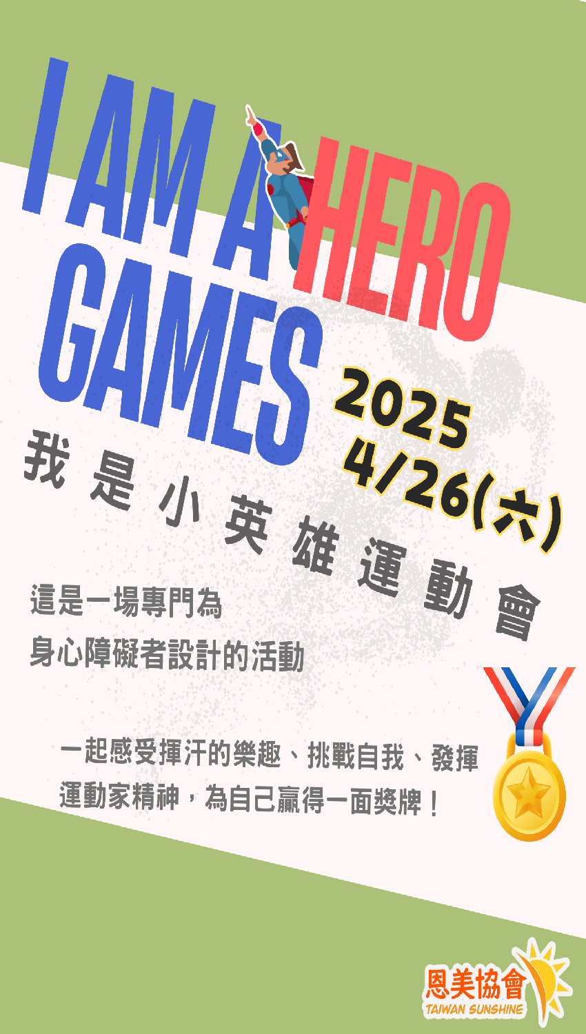 2025台北-我是小
