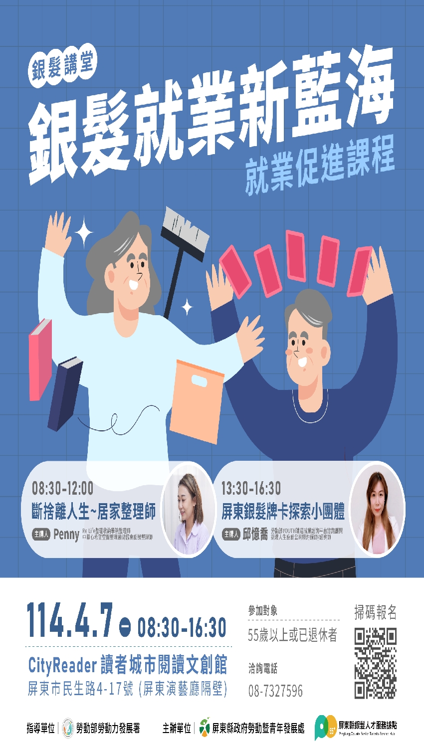 銀髮講堂~銀髮就業新