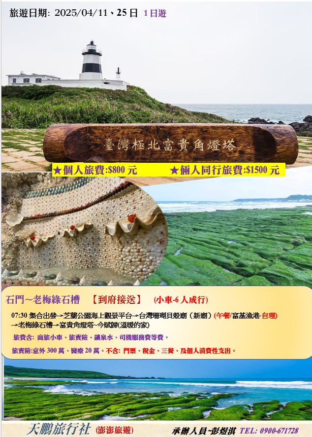 石門~老梅綠石槽 風