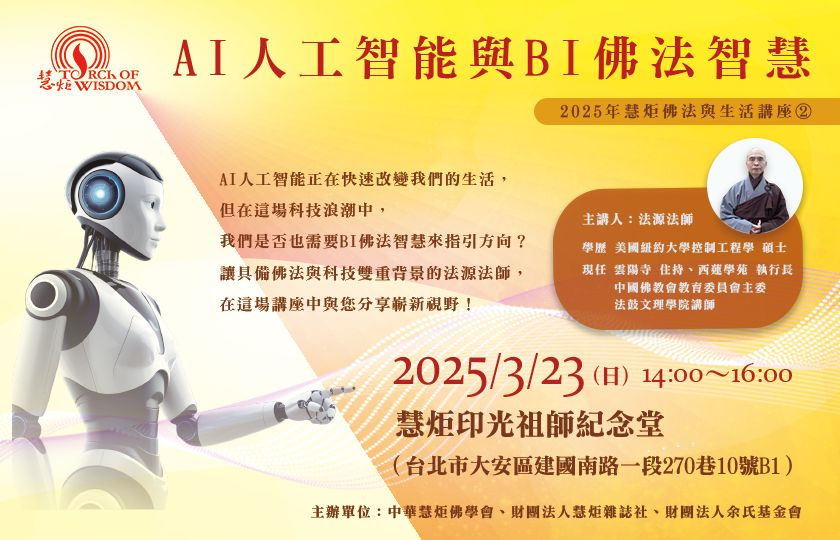 AI人工智能與BI佛