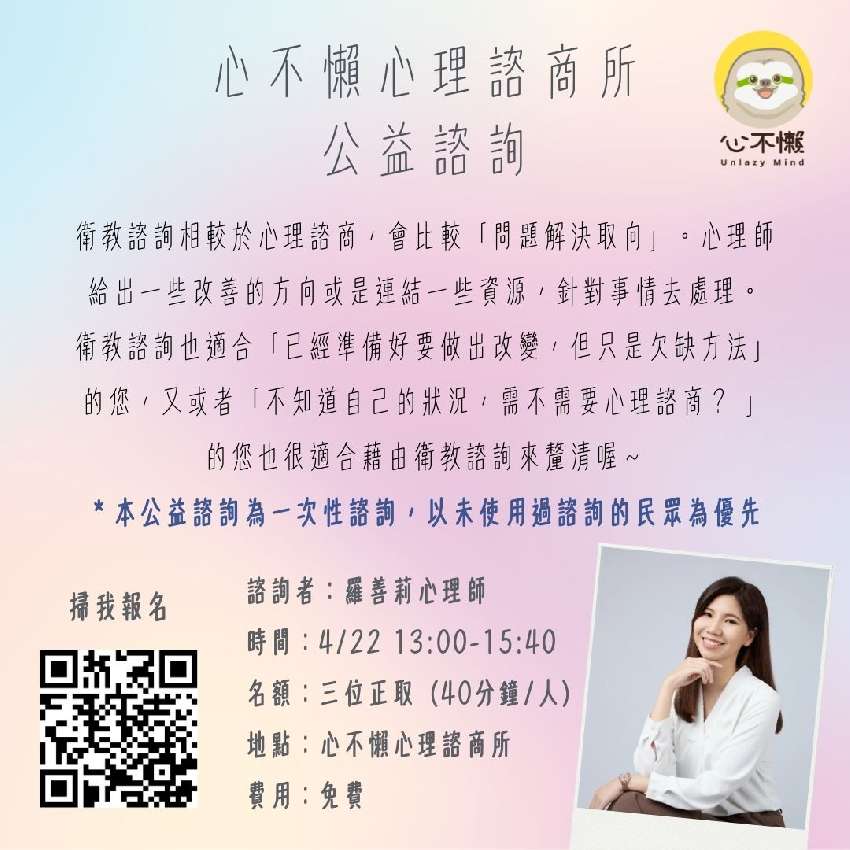 心不懶心理諮商所公益