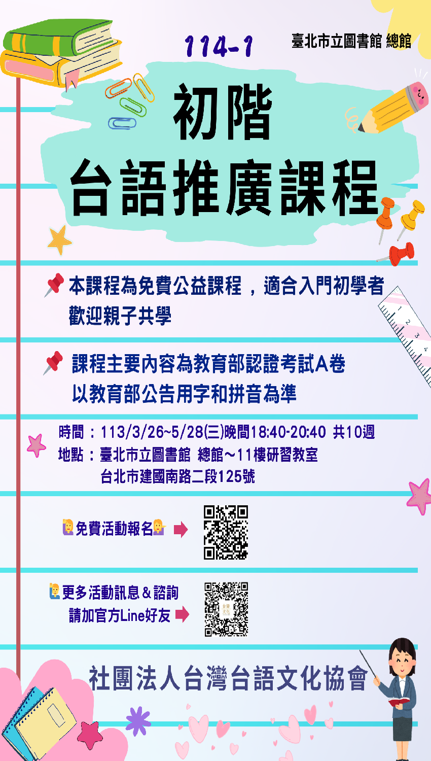 114-1初階台語推