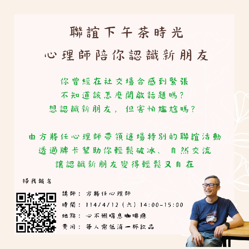 四月份公益講座（4/