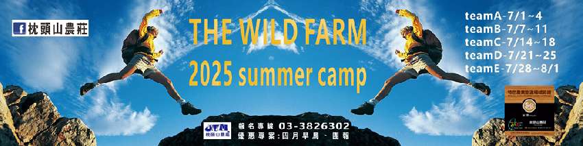 2025枕頭山農莊兒