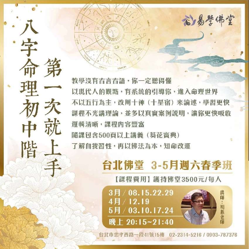 《台北》八字初+中階