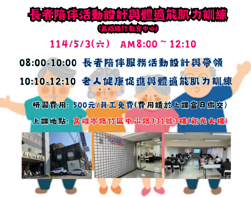 【長照充電站】(高雄