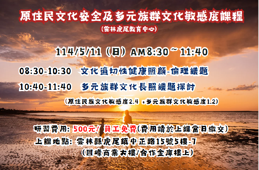 【長照充電站】(雲林