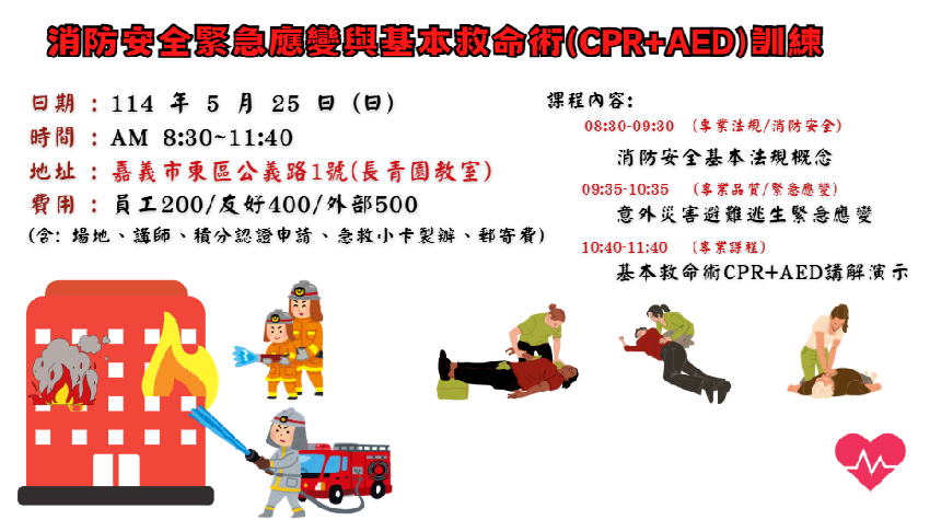 【長照充電站】(嘉義