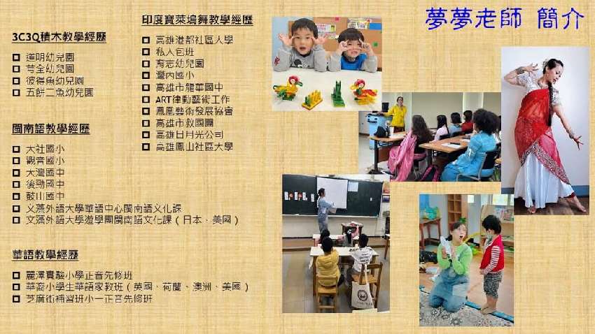 說台語聽故事/玩積木