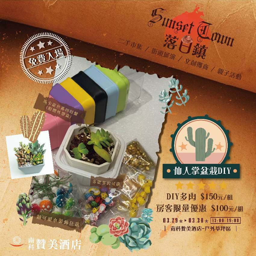 2025贊美酒店「落