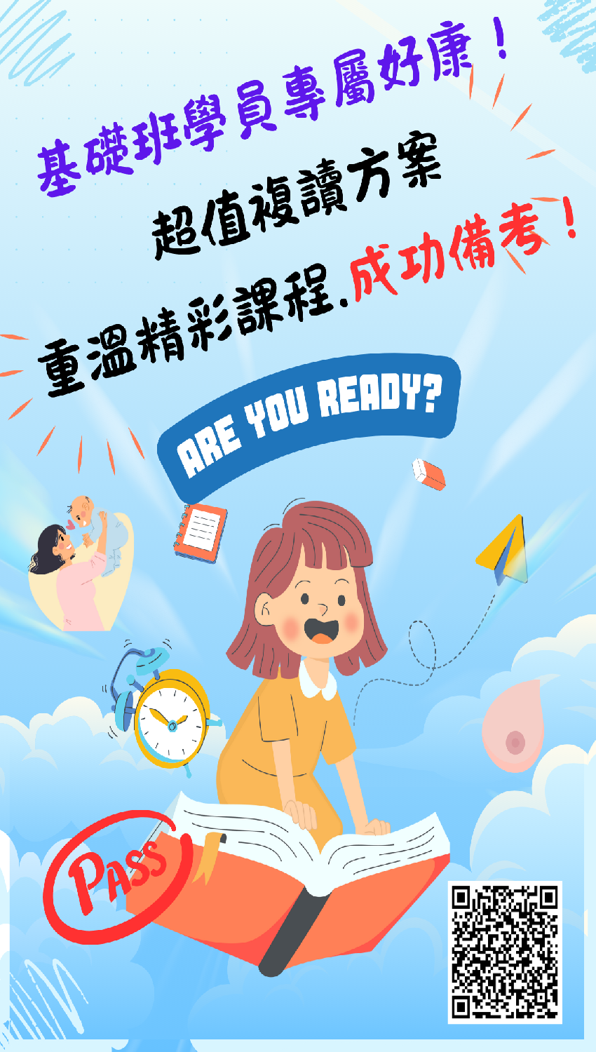 【複讀方案】基礎班-