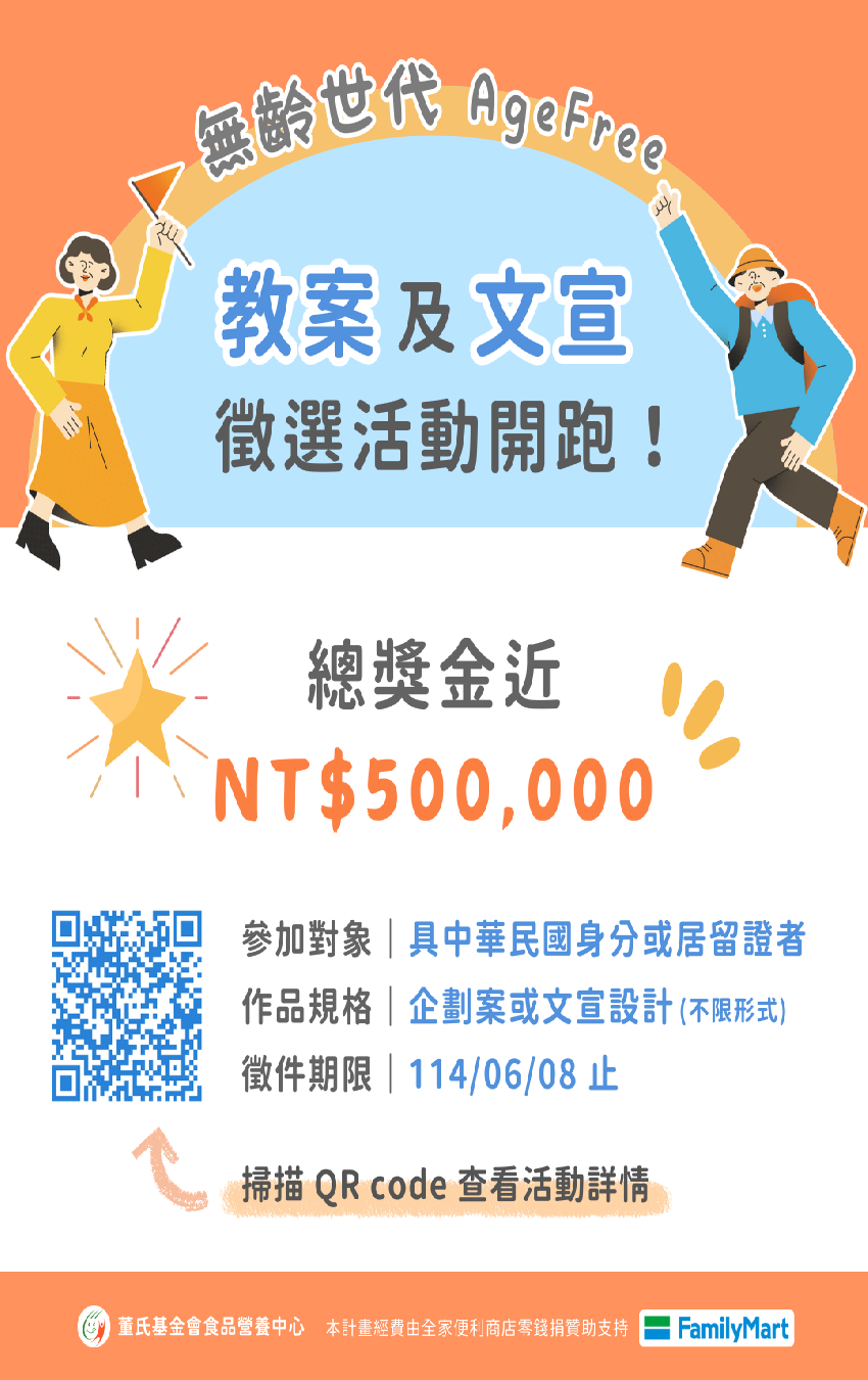 【無齡世代】教案及文
