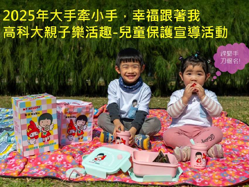 【免費】 北高雄家扶