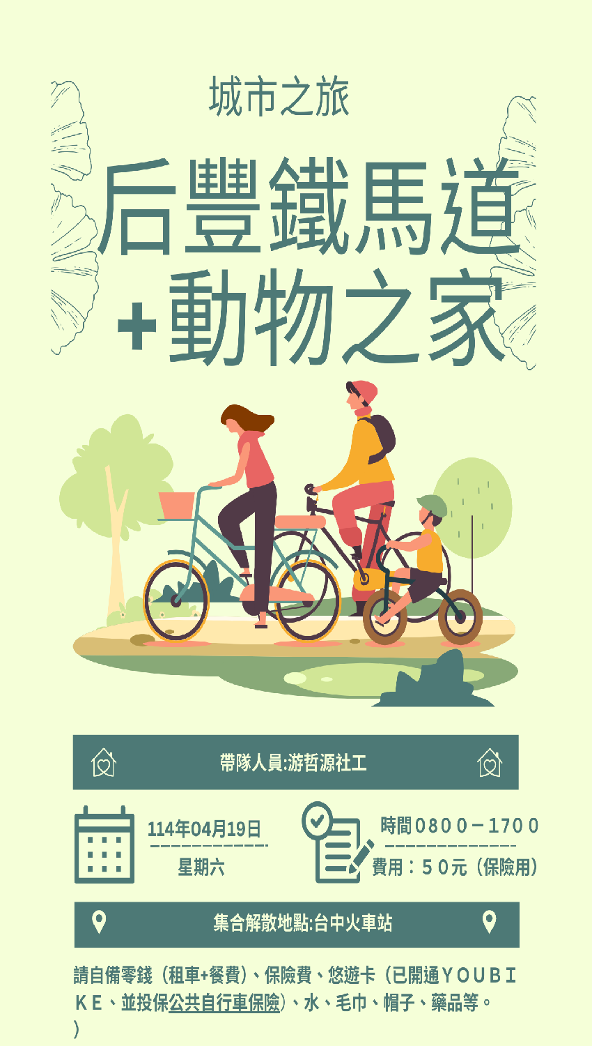 城市之旅-后豐鐵馬道