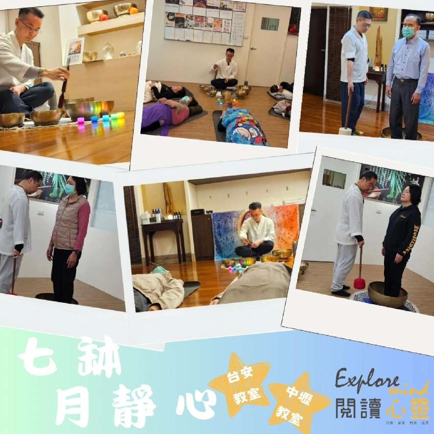閱讀心靈｜團體頌缽療