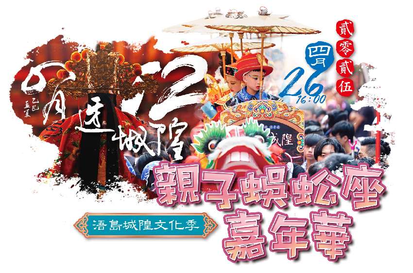 114年親子蜈蚣座嘉