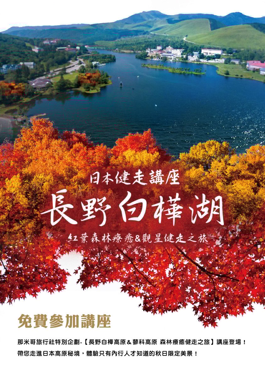 2025日本長野白樺