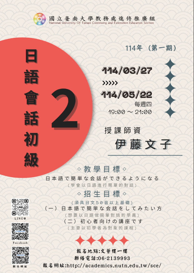 國立臺南大學114年