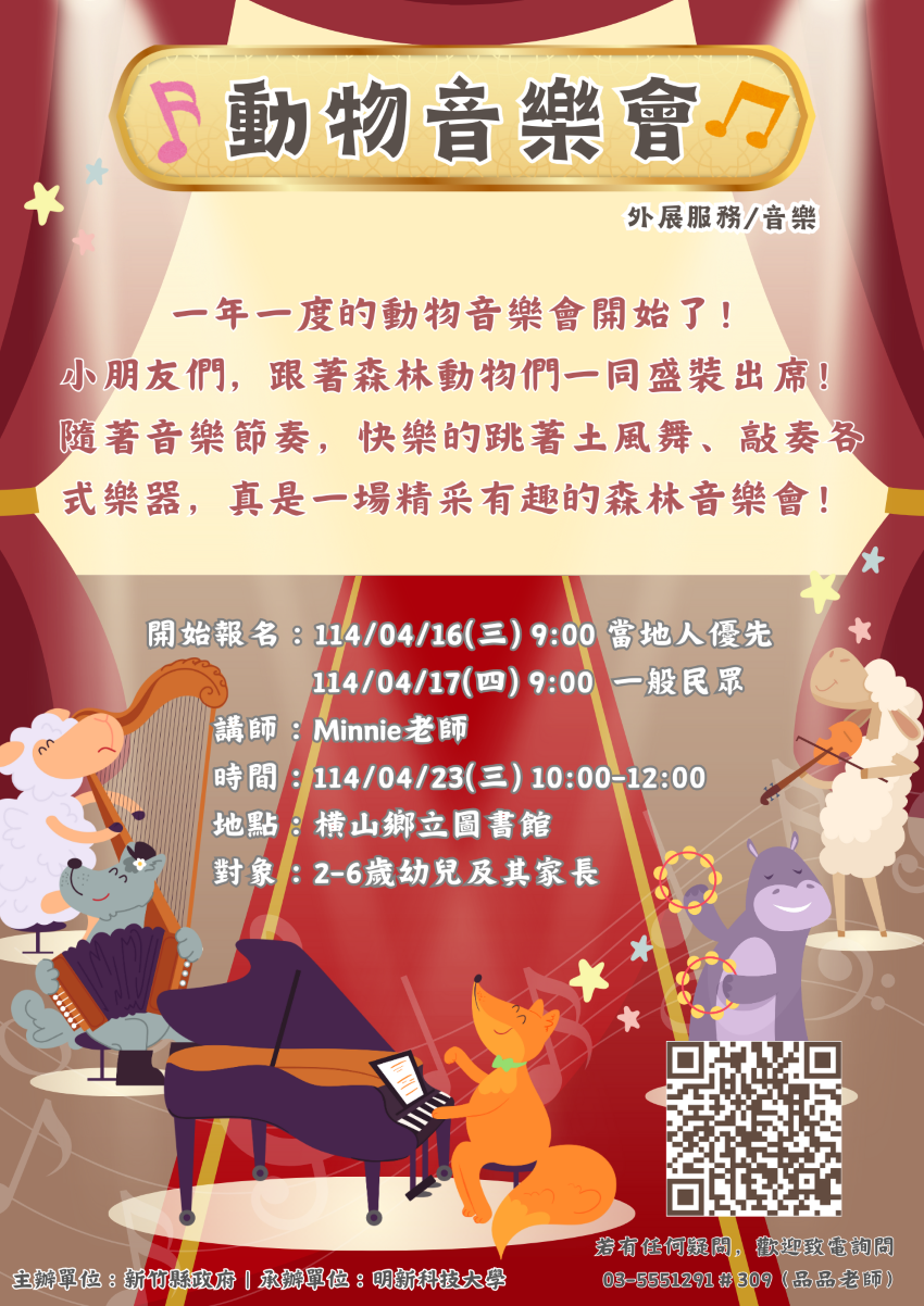 新竹縣親子夢想館--