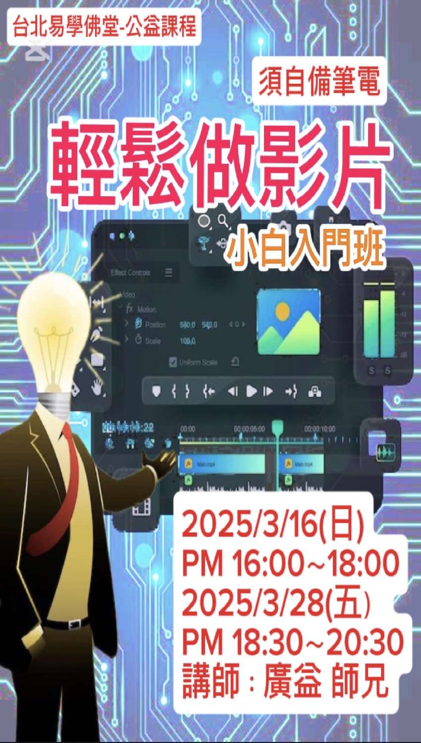 《台北》輕鬆做影片_