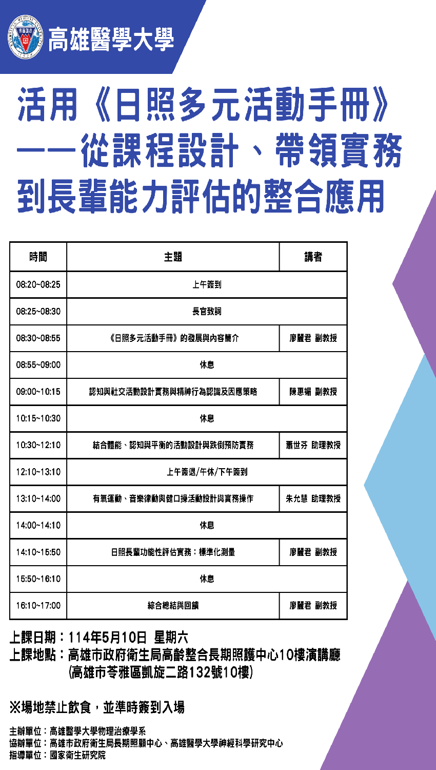 【長照繼續教育積分課