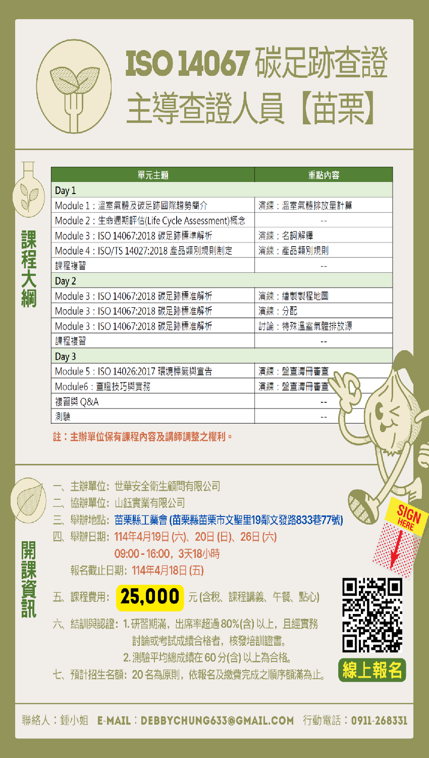【苗栗】ISO 14