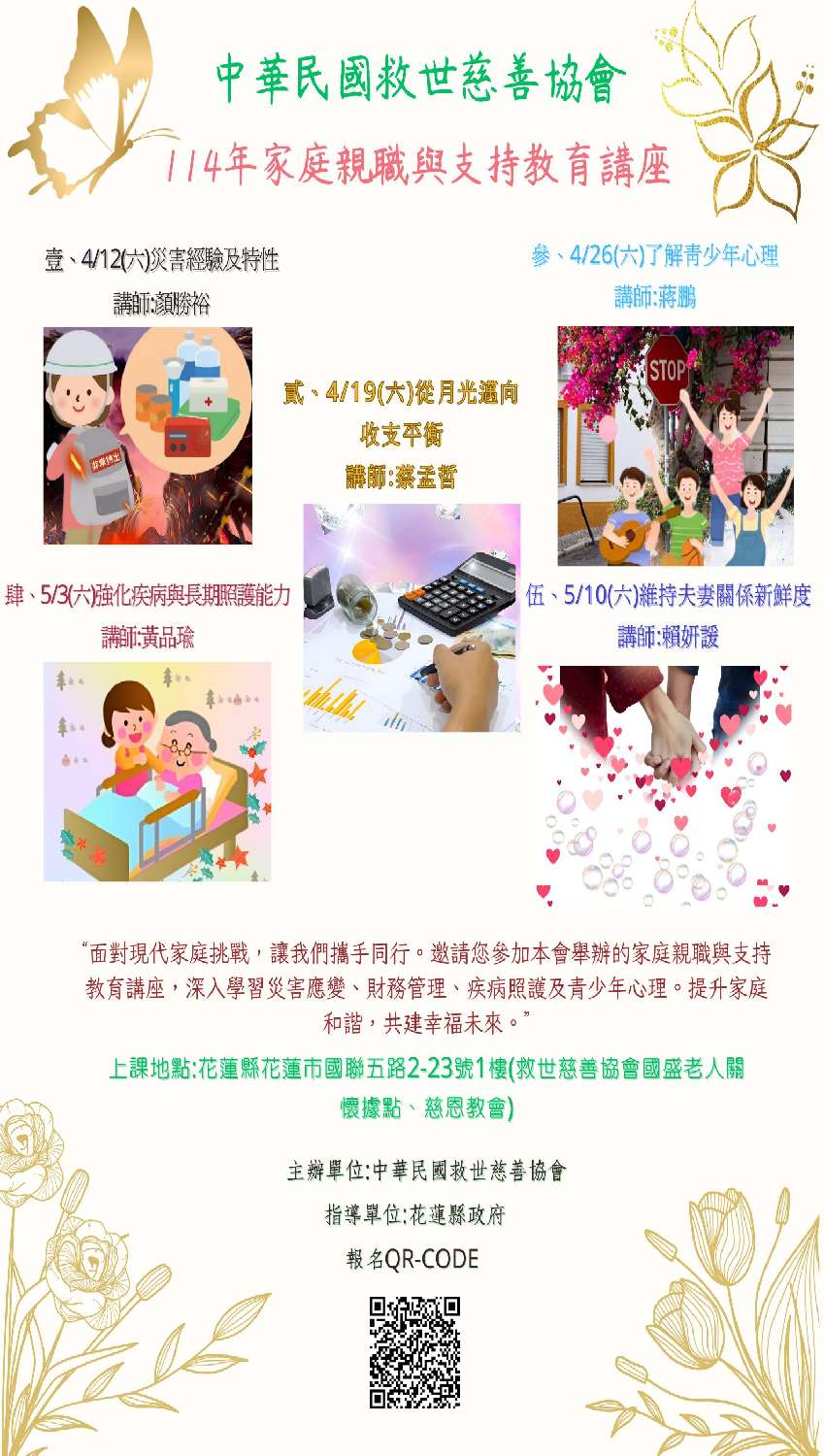 中華民國救世慈善協會