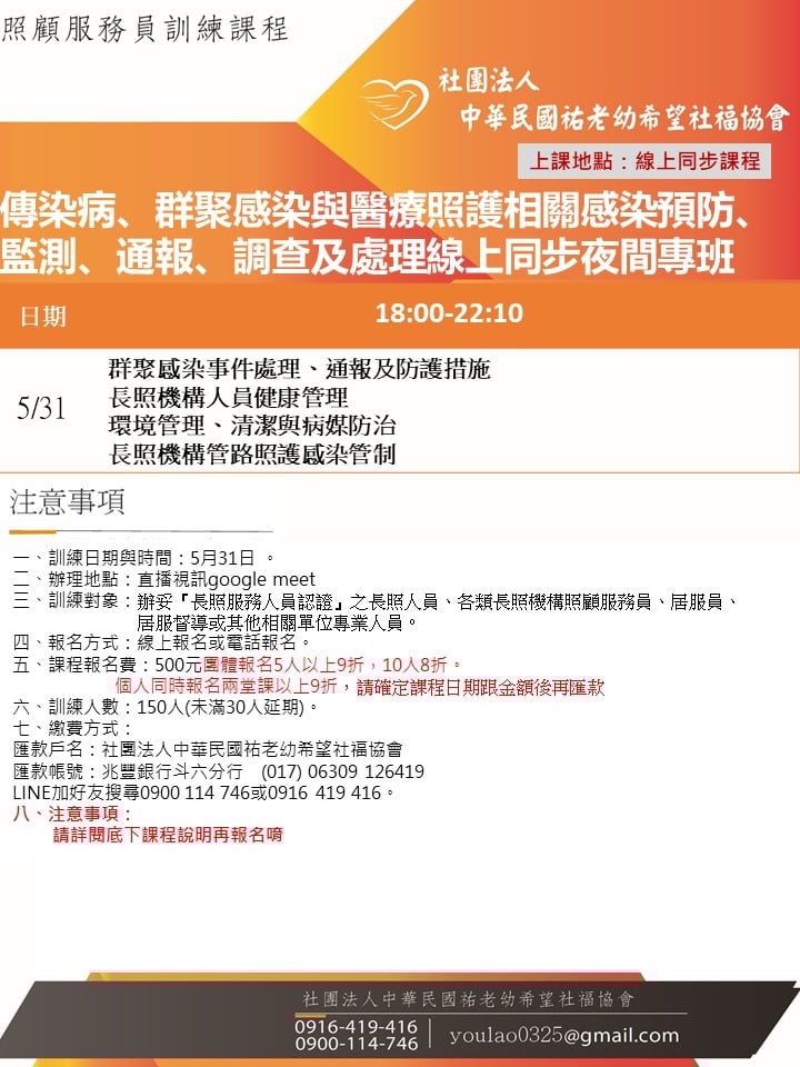 114/5/31傳染