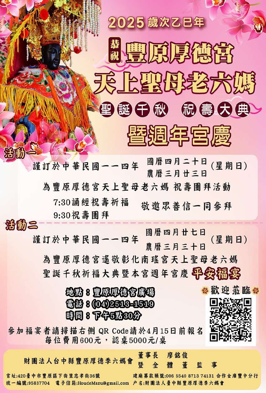 厚德宮天上聖母老六媽