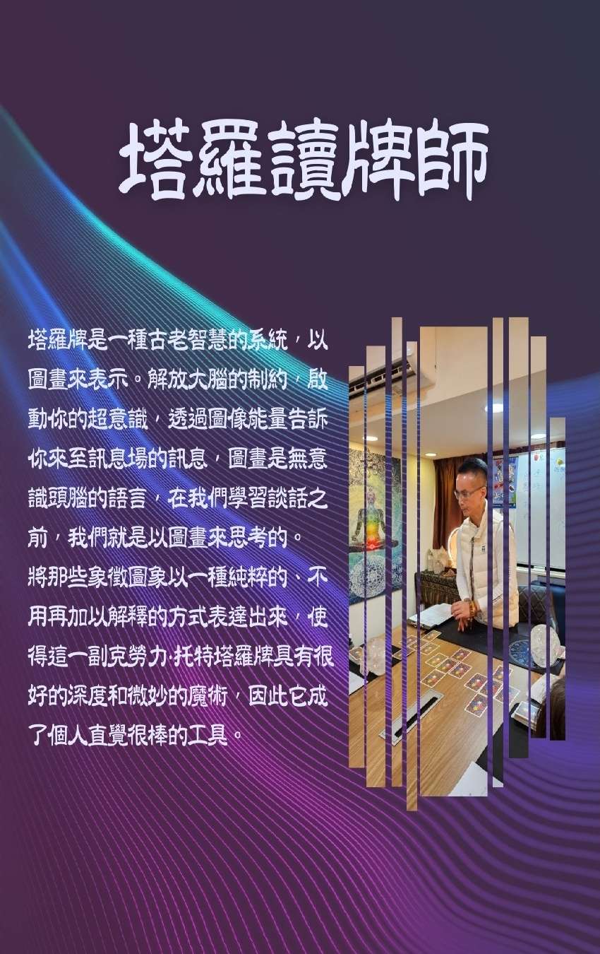 閱讀心靈｜【托特塔羅