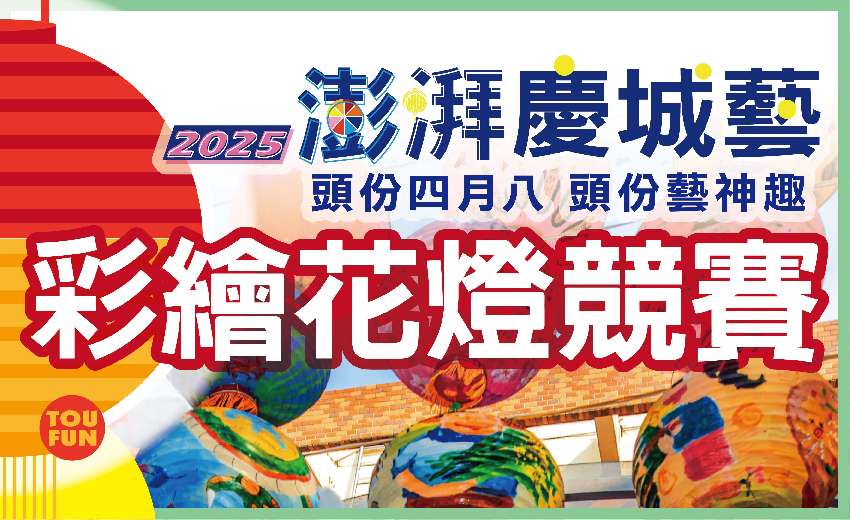 2025頭份四月八-
