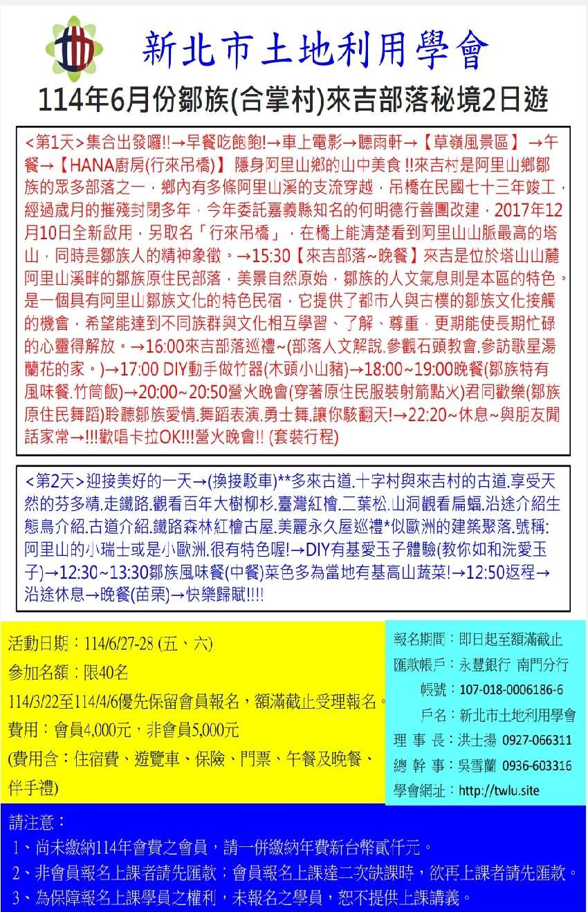 114年6月份戶外活