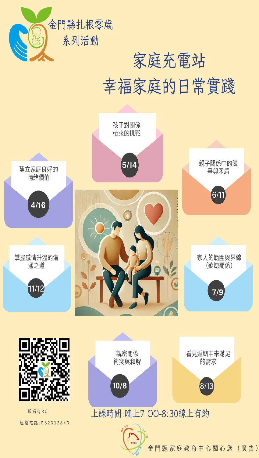 「家庭充電站」~ 幸