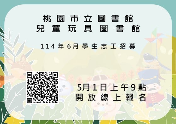 桃園市立圖書館【兒童