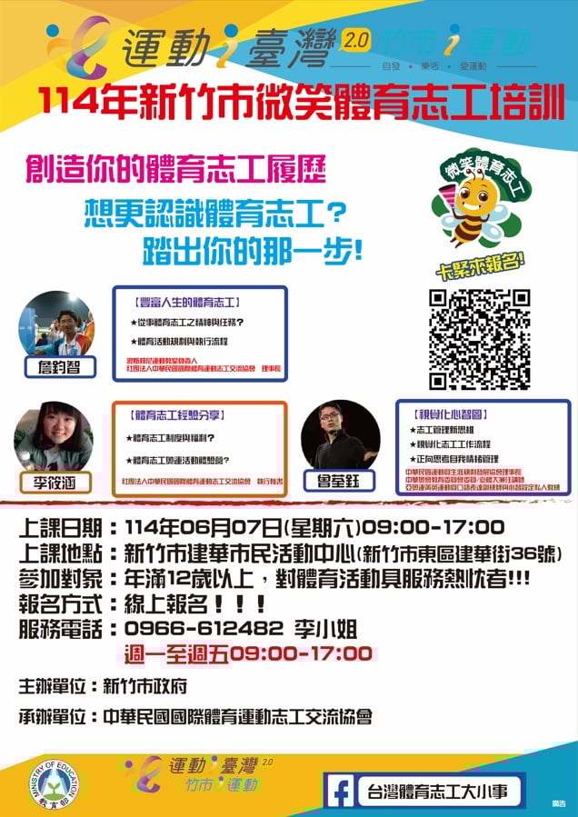 運動i臺灣2.0計畫