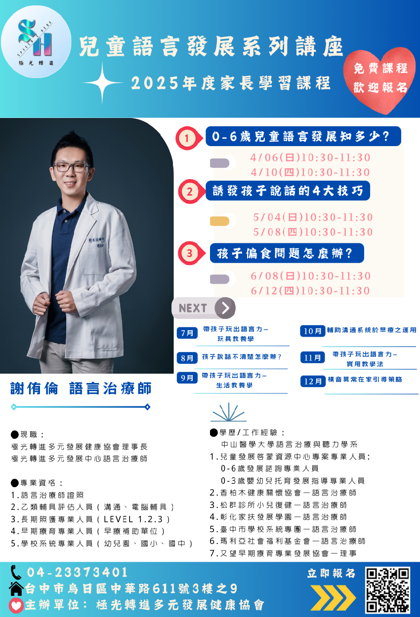 114年度 兒童語言