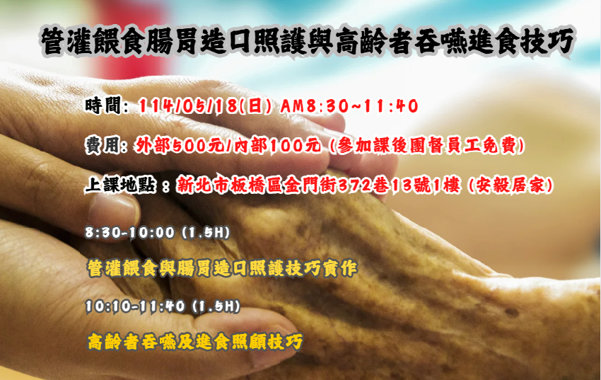 【長照充電站】(新北