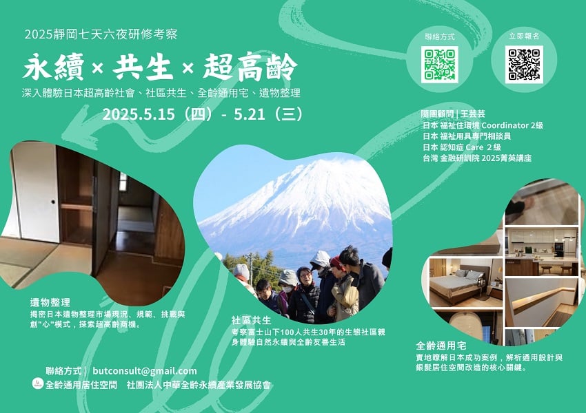 🗻❨2025日本靜岡
